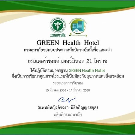Centre Point Hotel Terminal21 Korat Nakhonratchasima Екстериор снимка Green Health Hotel