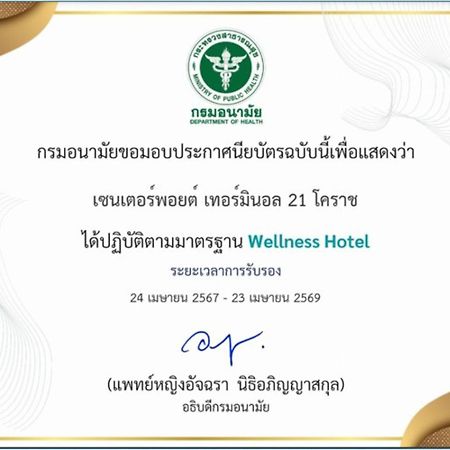 Centre Point Hotel Terminal21 Korat Nakhonratchasima Екстериор снимка Wellness Hotel