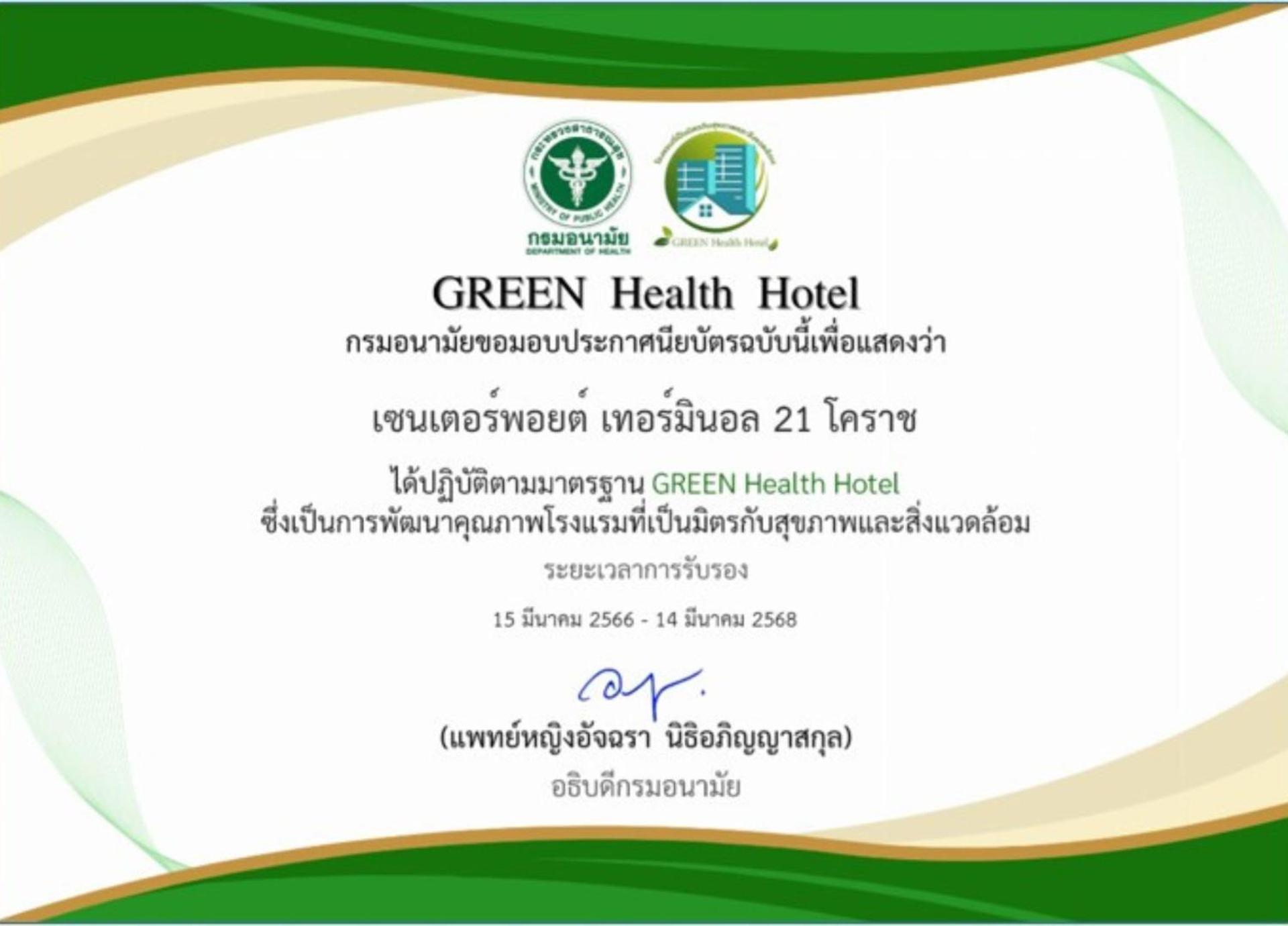 Centre Point Hotel Terminal21 Korat Nakhonratchasima Екстериор снимка Green Health Hotel
