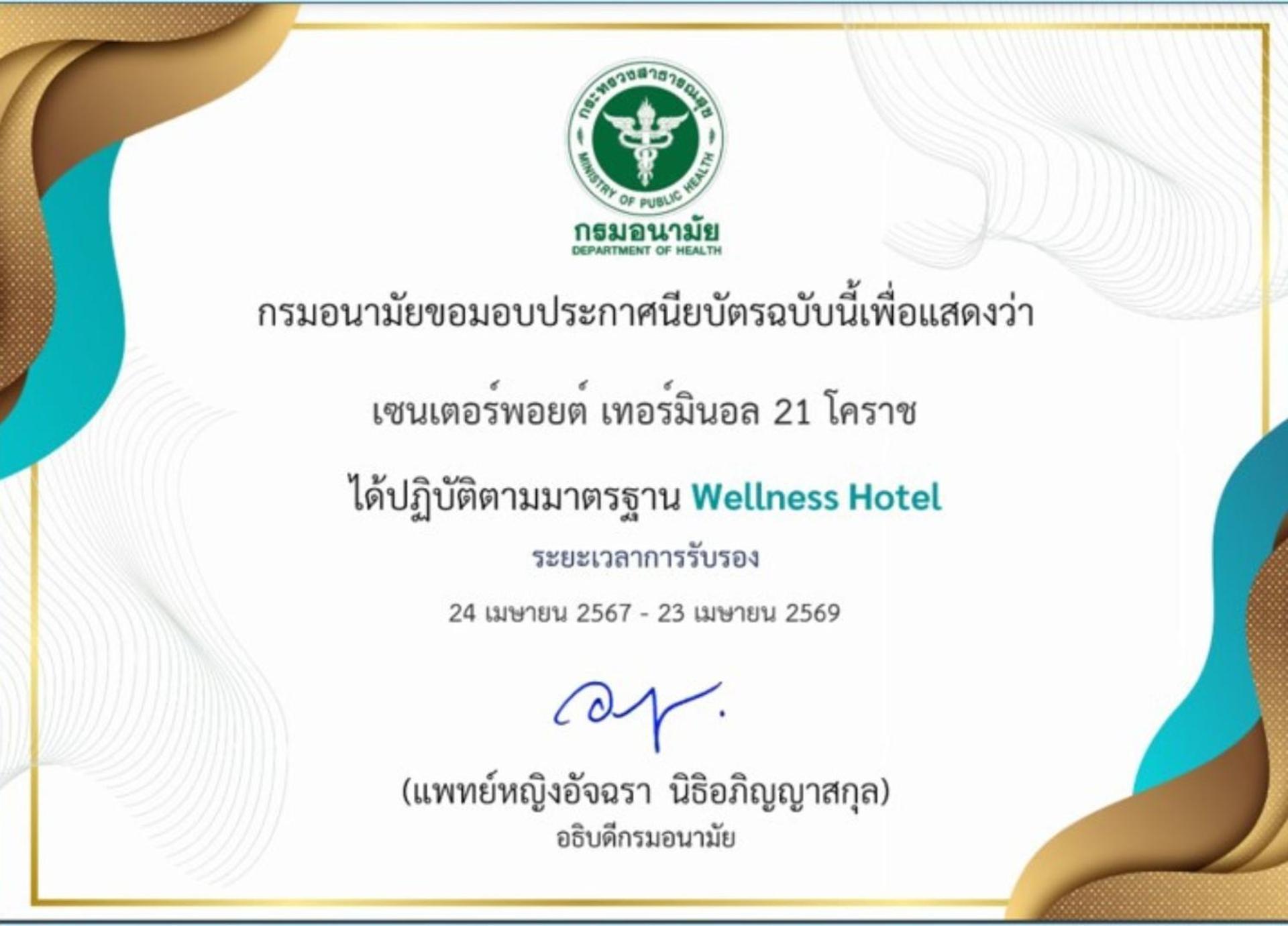Centre Point Hotel Terminal21 Korat Nakhonratchasima Екстериор снимка Wellness Hotel